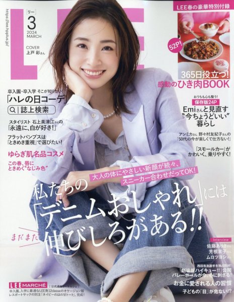 LEE（リー） 2024年3月号 (発売日2024年02月07日) 表紙