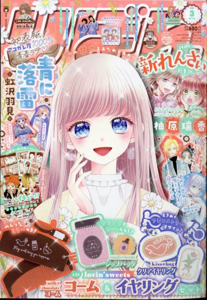 りぼん まとめ売り 2022年1月～2024年3月 りぼん 2024年3月号 (発売日2024年02月02日) | 雑誌/定期購読の予約は