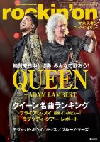 rockin'on（ロッキング・オン）のバックナンバー | 雑誌/定期購読の 