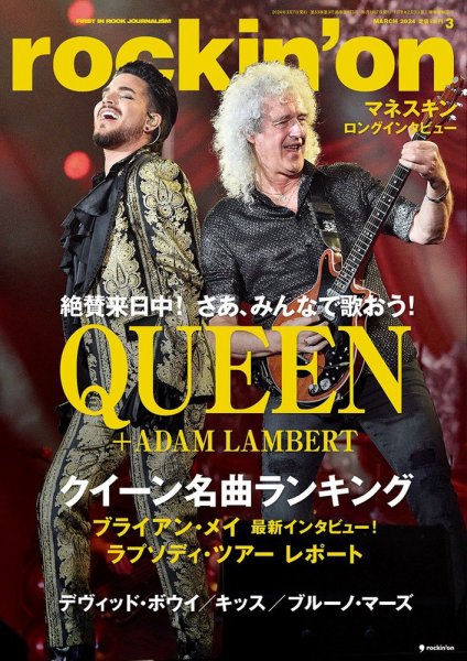 rockin’on（ロッキング・オン） 2024年3月号 (発売日2024年02月07日) 表紙