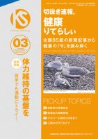 切抜き速報健康りてらしぃ  2024年3号 (発売日2024年02月05日) 表紙