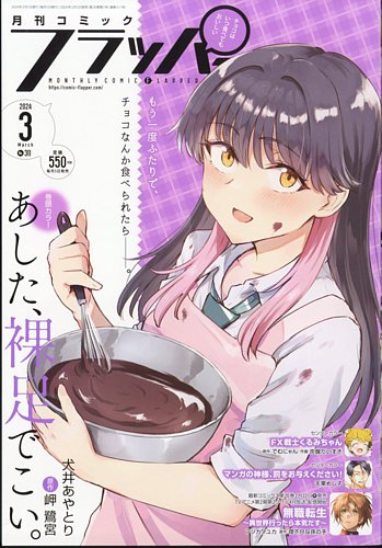 シェリプラス 2024年3月号 漫画雑誌 コミックフラッパー 2024年3月号 (発売日2024年02月05日) | 雑誌/定期