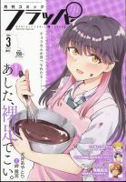コミックフラッパー 2024年3月号 (発売日2024年02月05日) 表紙