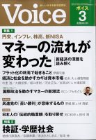 Voice（ボイス） 3月号 表紙
