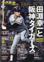 ベースボールマガジン 表紙