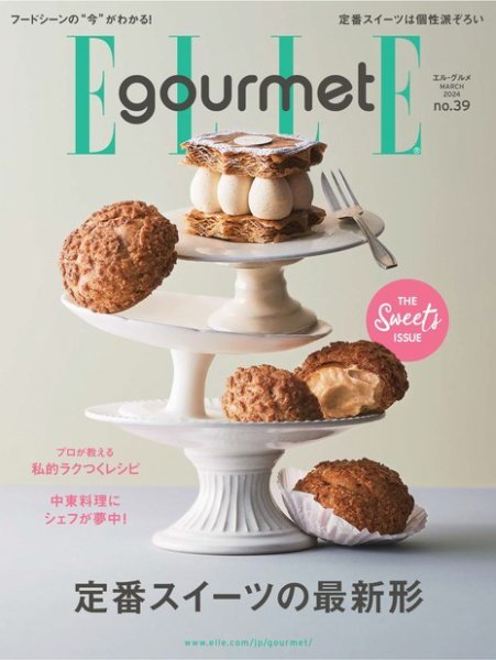 ELLE gourmet（エル・グルメ）  2024年3月号 (発売日2024年02月06日) 表紙