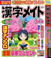 漢字メイト 2024年3月号 表紙