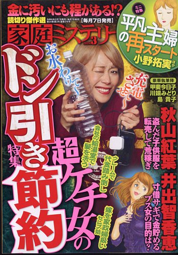 家庭ミステリー 2024年3月号 (発売日2024年02月07日) | 雑誌/定期購読