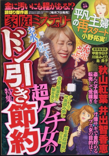 家庭ミステリー 2024年3月号 (発売日2024年02月07日) 表紙