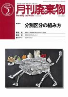 月刊廃棄物のバックナンバー | 雑誌/定期購読の予約はFujisan