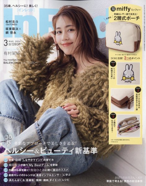 InRed（インレッド） 2024年3月号 (発売日2024年02月07日) | 雑誌/定期