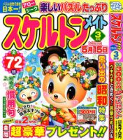 スケルトンメイト 2024年3月号 表紙