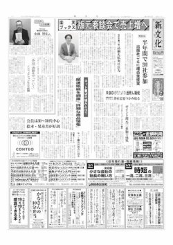 新文化 3499号 (発売日2024年02月08日) 表紙