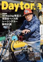 Daytona（デイトナ） No.371 表紙