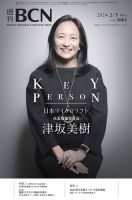 週刊BCN vol.2001 (発売日2024年02月05日) 表紙