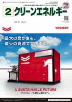 クリーンエネルギー 2024年2月号 (発売日2024年02月05日) 表紙