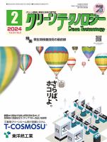 クリーンテクノロジーのバックナンバー | 雑誌/定期購読の予約はFujisan