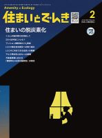 住まいとでんき 2024年2月号 (発売日2024年02月05日) 表紙