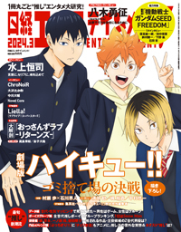 日経エンタテインメント！ 2024年3月号 (発売日2024年02月02日) | 雑誌 