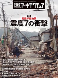 日経アーキテクチュア 2024年2月8日号 (発売日2024年02月08日) 表紙