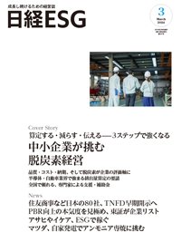 日経ESG 2024年3月号 (発売日2024年02月08日) 表紙