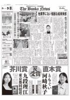 The Bunka News 2024年02月06日発売号 表紙