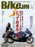 BikeJIN（バイクジン） 7月号Vol.77 表紙