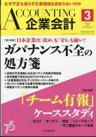 企業会計のバックナンバー (2ページ目 15件表示) | 雑誌/定期