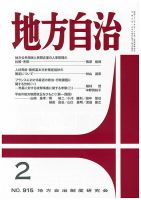 月刊　地方自治 2024年2月号 (発売日2024年02月05日) 表紙