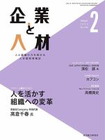 企業と人材 2024.2月号 (発売日2024年02月05日) 表紙