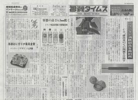 週刊包装タイムス 2月5日号 (発売日2024年02月05日) 表紙