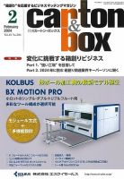 月刊カートンボックス（CARTON BOX) 2月号 (発売日2024年02月05日) 表紙