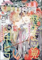 GUSH（ガッシュ） 2024年3月号 表紙