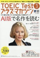 TOEIC Test プラス・マガジンのバックナンバー | 雑誌/定期購読の予約はFujisan