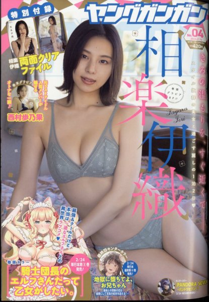 YOUNG GANGAN (ヤング・ガンガン) 2024年2/16号 (発売日2024年02月02日) 表紙