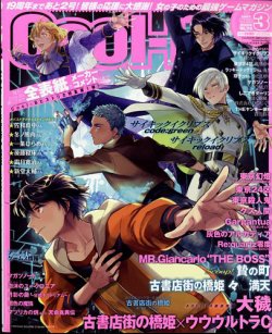 cool-B SSS トリプルエス cool-B 9月号増刊 本当に 安い本・雑誌・漫画 - cool-B SSS トリプルエス cool-B 9
