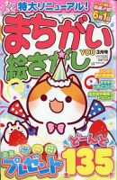 まちがい絵さがしYOU 2024年3月号 表紙