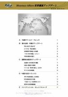 世界潮流アップデート 第1033号 (発売日2024年02月02日) 表紙