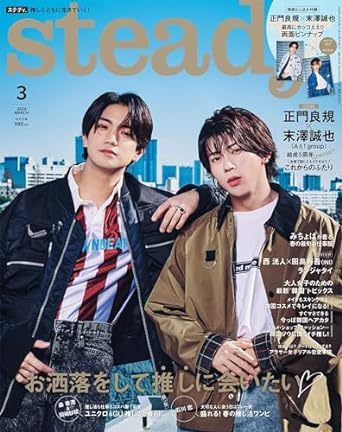 steady.(ステディ.） 2024年3月号 (発売日2024年02月07日) | 雑誌/定期