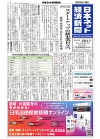 日本ネット経済新聞 0766 (発売日2024年02月08日) 表紙