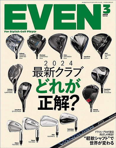 EVEN（イーブン） 2024年3月号 Vol.185