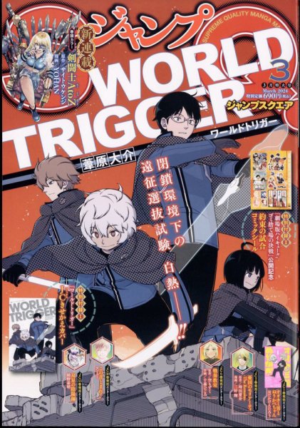 ジャンプ SQ. （スクエア） 2024年3月号 (発売日2024年02月02日