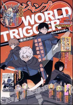 ジャンプ SQ. （スクエア） 2024年3月号 (発売日2024年02月02日