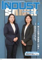 INDUST(いんだすと) 436号 表紙