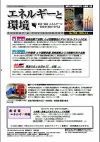 エネルギーと環境 2760 (発売日2024年02月08日) 表紙