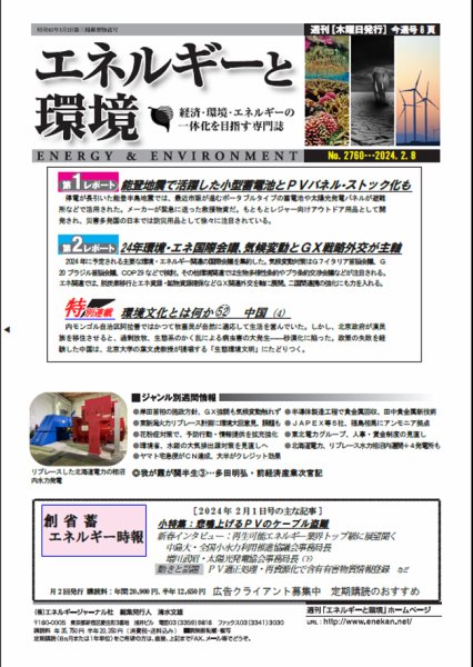 エネルギーと環境 2760 (発売日2024年02月08日) 表紙