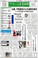 リフォーム産業新聞 24/02/05発行号 表紙