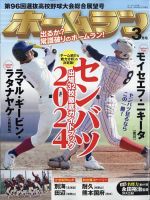 ホームランの最新号【2024年3月号 (発売日2024年02月07日)】| 雑誌