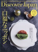 Discover Japan（ディスカバージャパン） 2024年3月号 表紙