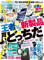 家電批評 2024年3月号 表紙